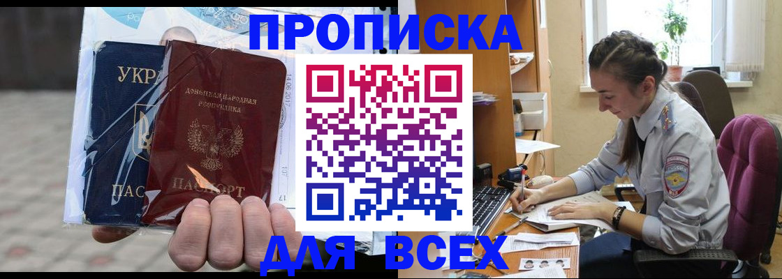 прописка гарантия в Серове