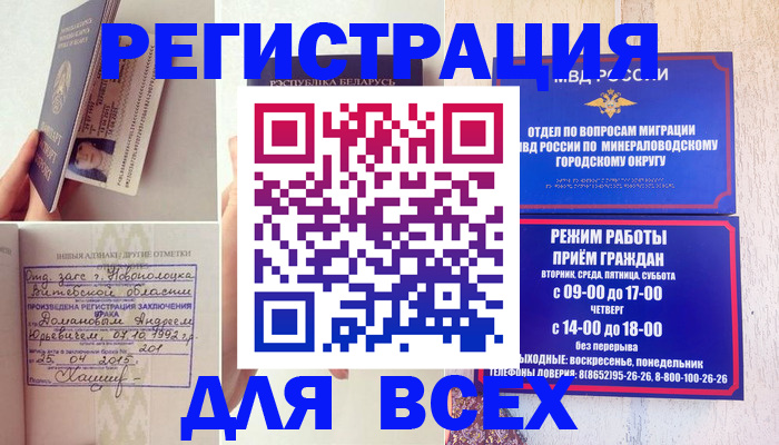 временная регистрация в Серове